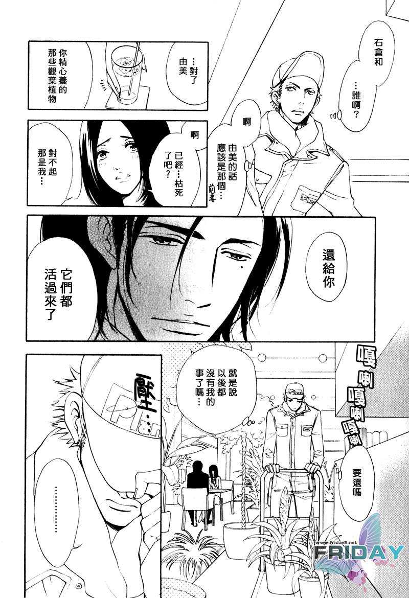 《枯萎者的绿洲》漫画最新章节 第4话 免费下拉式在线观看章节第【33】张图片