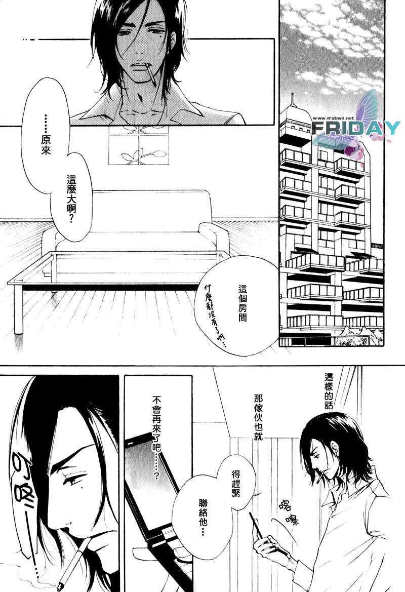 《枯萎者的绿洲》漫画最新章节 第4话 免费下拉式在线观看章节第【34】张图片