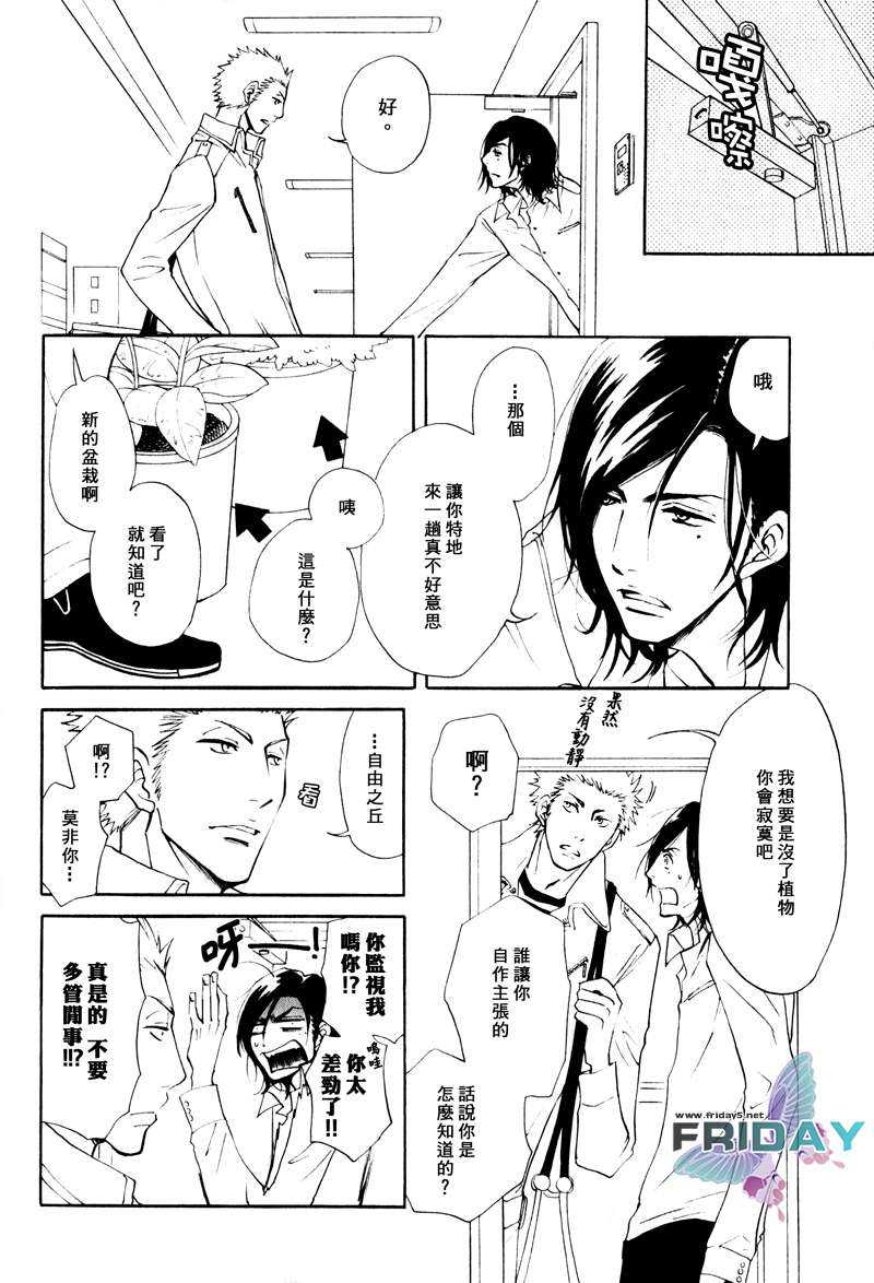 《枯萎者的绿洲》漫画最新章节 第4话 免费下拉式在线观看章节第【35】张图片