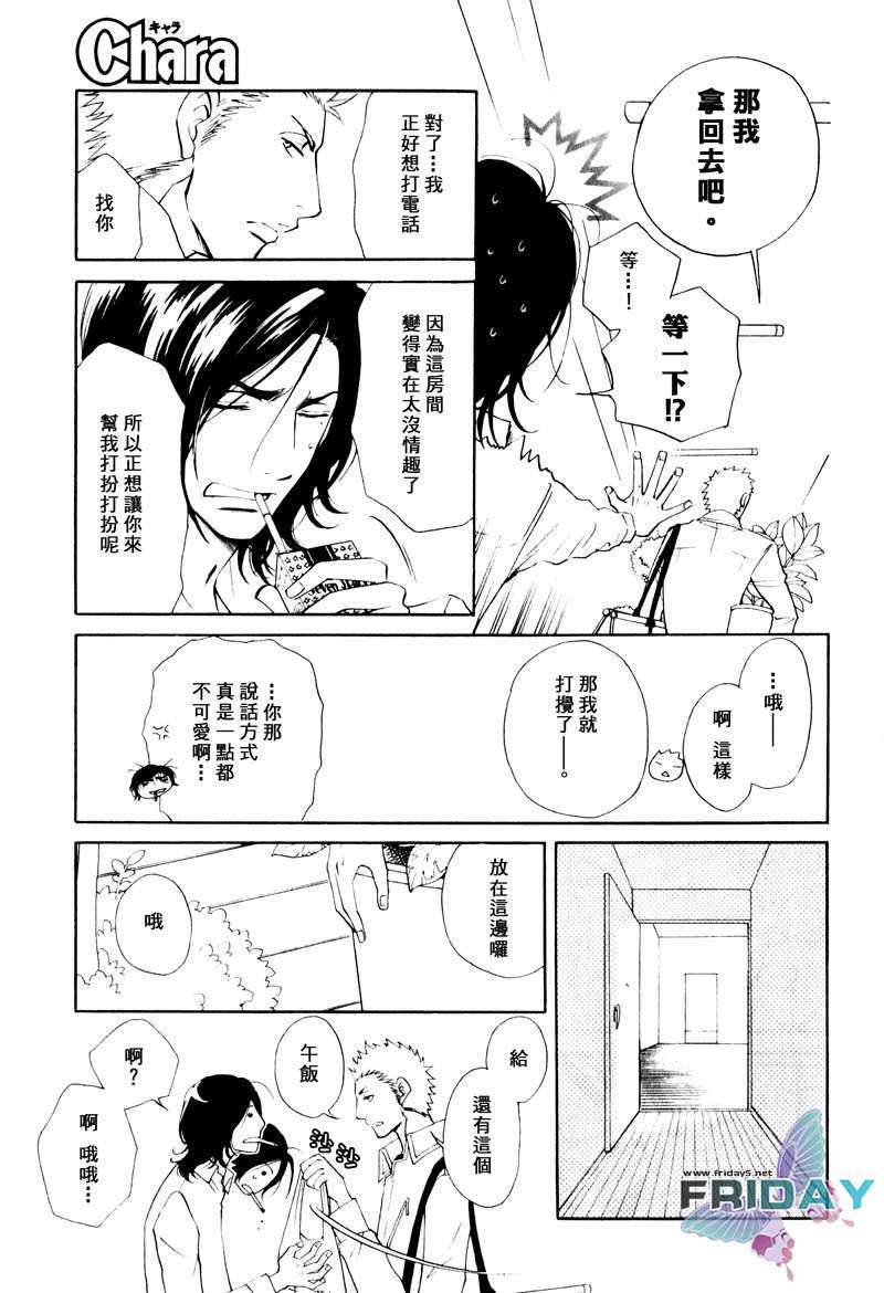 《枯萎者的绿洲》漫画最新章节 第4话 免费下拉式在线观看章节第【36】张图片