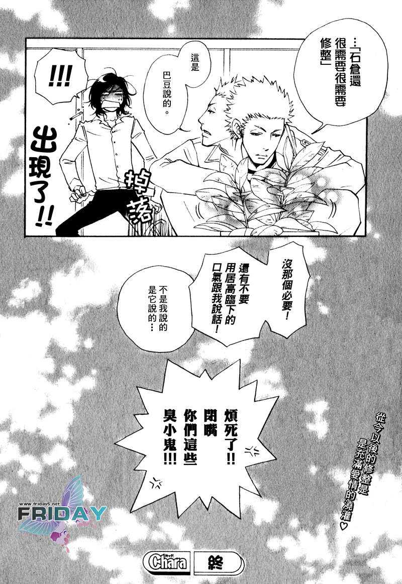 《枯萎者的绿洲》漫画最新章节 第4话 免费下拉式在线观看章节第【41】张图片