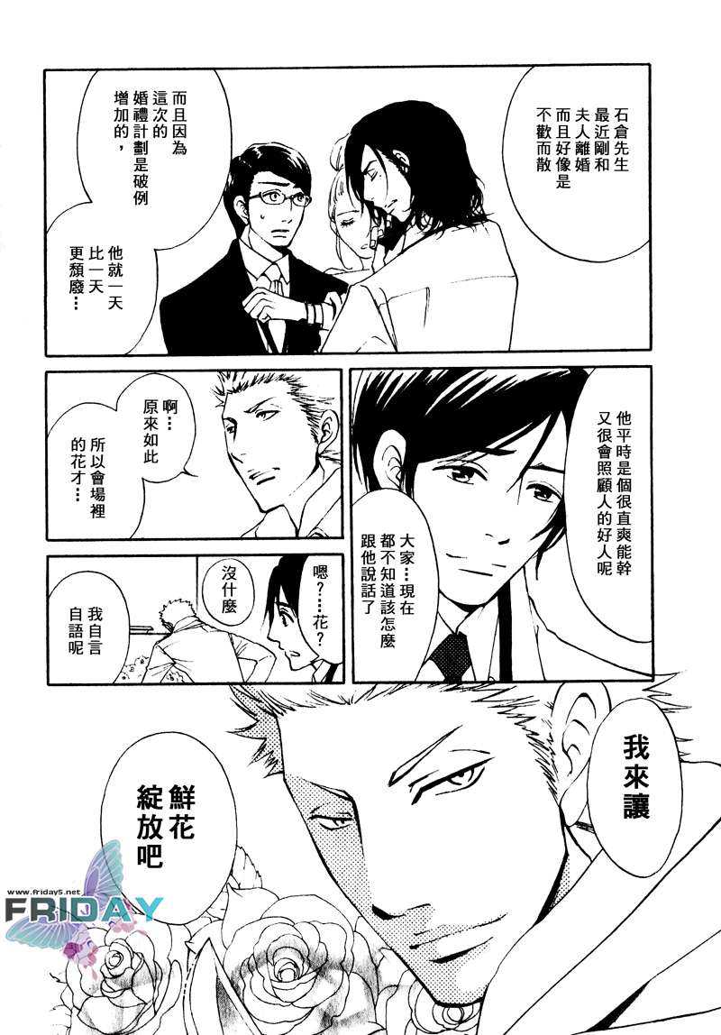 《枯萎者的绿洲》漫画最新章节 第4话 免费下拉式在线观看章节第【5】张图片