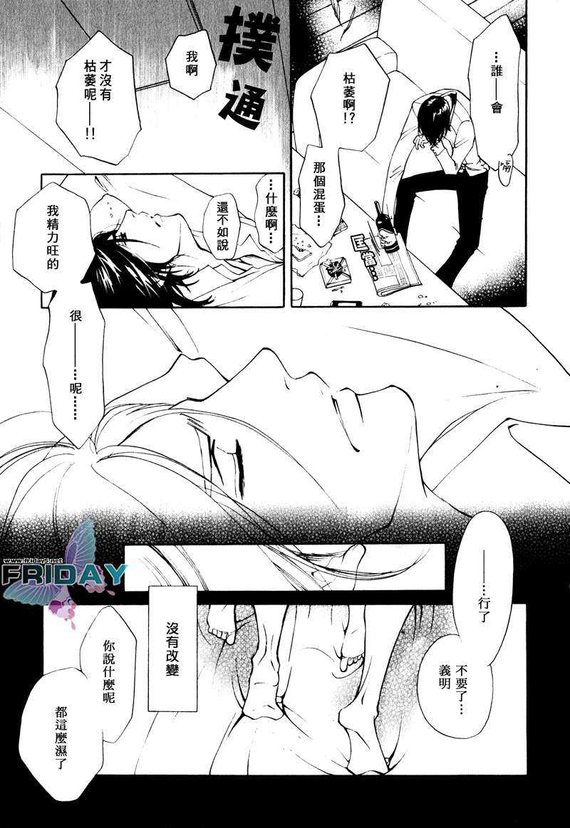 《枯萎者的绿洲》漫画最新章节 第4话 免费下拉式在线观看章节第【8】张图片