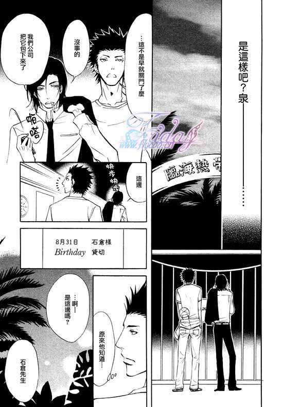 《枯萎者的绿洲》漫画最新章节 第3话 免费下拉式在线观看章节第【19】张图片