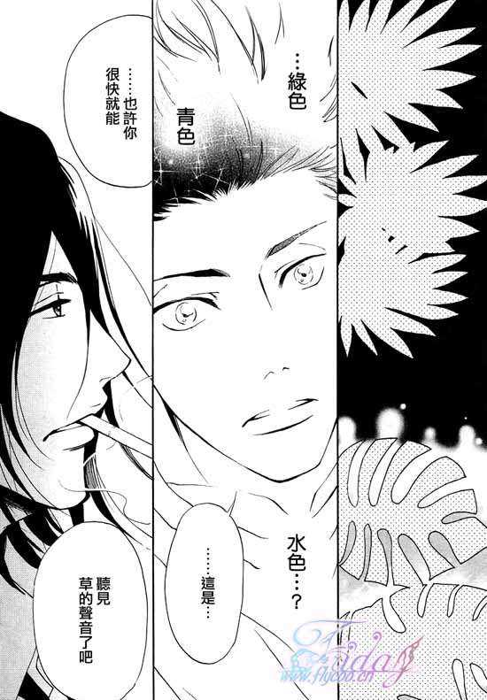 《枯萎者的绿洲》漫画最新章节 第3话 免费下拉式在线观看章节第【21】张图片