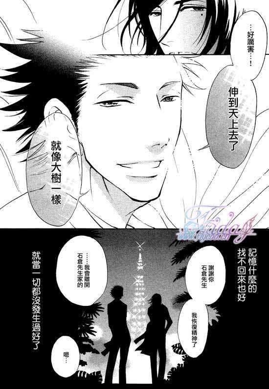 《枯萎者的绿洲》漫画最新章节 第3话 免费下拉式在线观看章节第【22】张图片