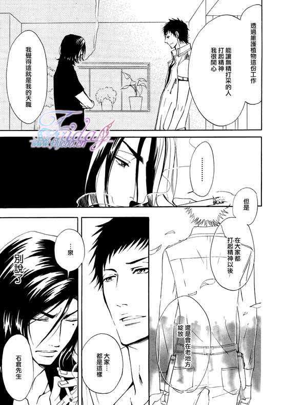 《枯萎者的绿洲》漫画最新章节 第3话 免费下拉式在线观看章节第【25】张图片