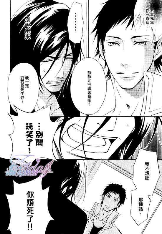 《枯萎者的绿洲》漫画最新章节 第3话 免费下拉式在线观看章节第【26】张图片