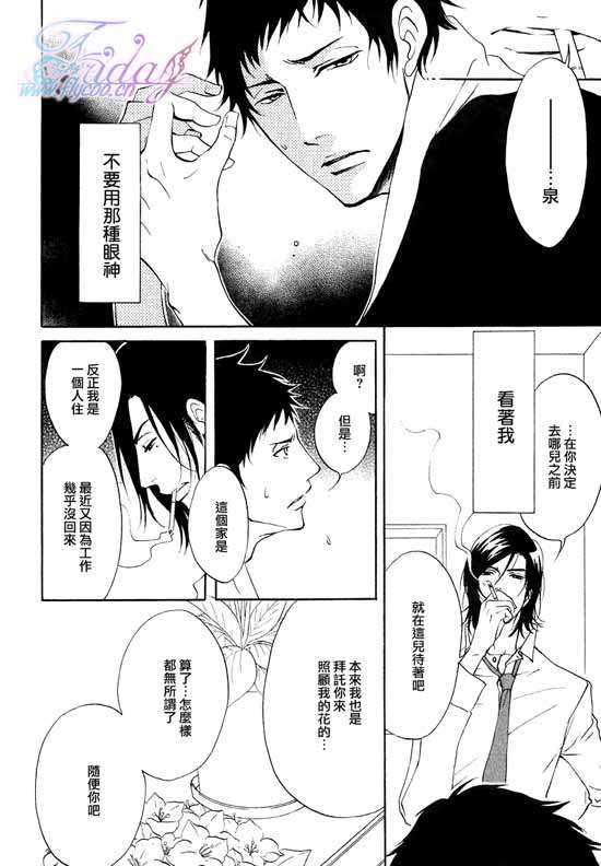 《枯萎者的绿洲》漫画最新章节 第3话 免费下拉式在线观看章节第【6】张图片