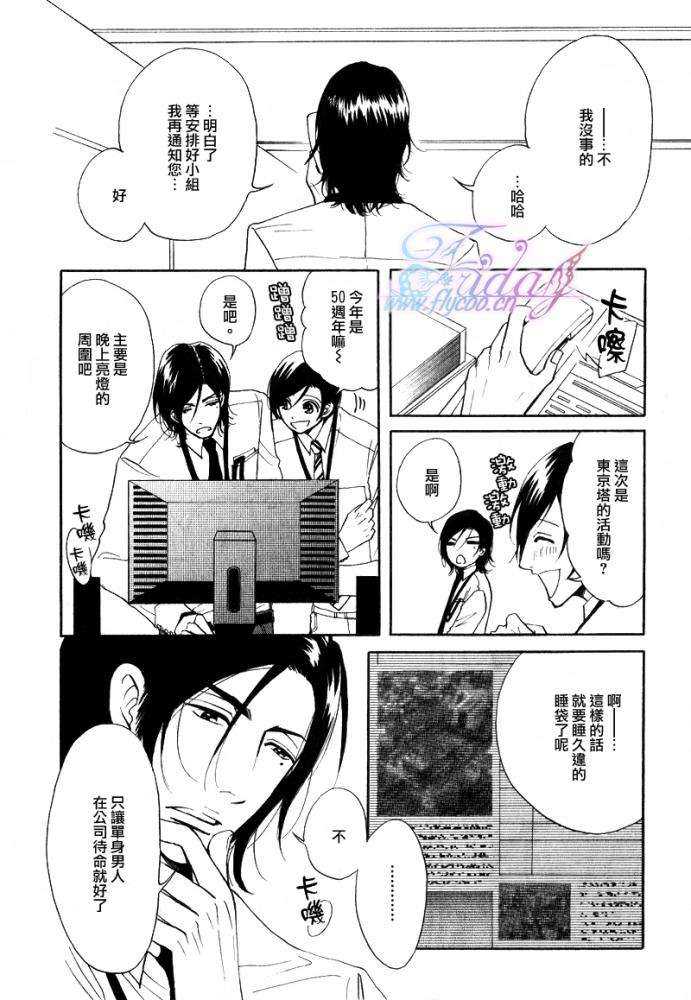 《枯萎者的绿洲》漫画最新章节 第2话 免费下拉式在线观看章节第【13】张图片