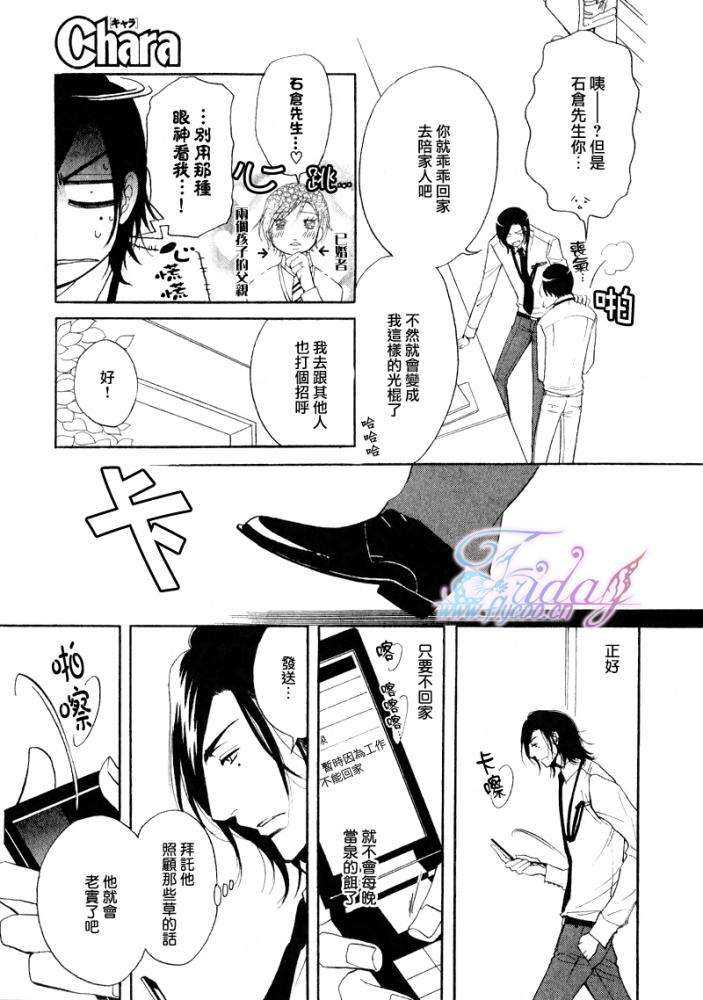 《枯萎者的绿洲》漫画最新章节 第2话 免费下拉式在线观看章节第【14】张图片