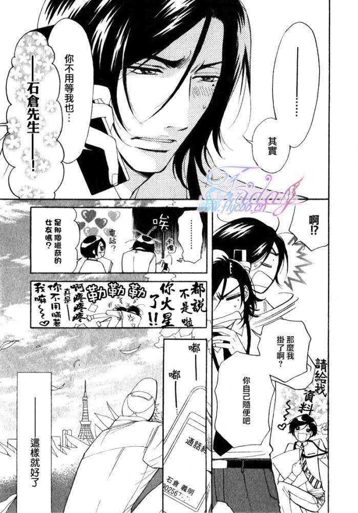 《枯萎者的绿洲》漫画最新章节 第2话 免费下拉式在线观看章节第【16】张图片