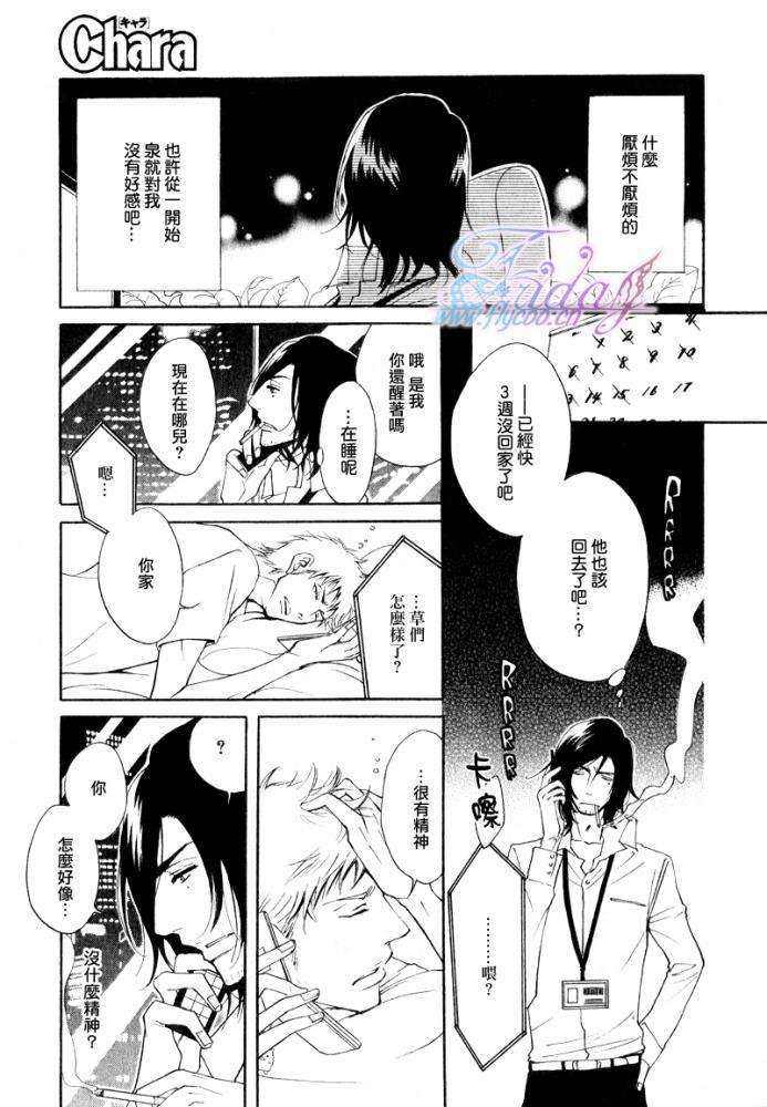 《枯萎者的绿洲》漫画最新章节 第2话 免费下拉式在线观看章节第【18】张图片