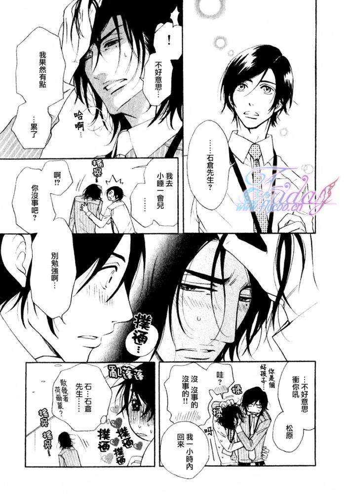 《枯萎者的绿洲》漫画最新章节 第2话 免费下拉式在线观看章节第【32】张图片