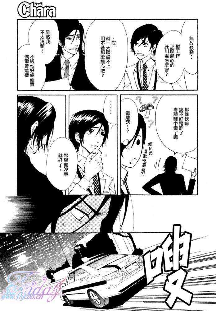 《枯萎者的绿洲》漫画最新章节 第2话 免费下拉式在线观看章节第【36】张图片