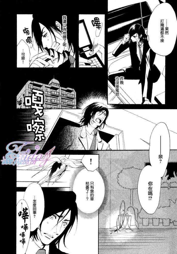 《枯萎者的绿洲》漫画最新章节 第2话 免费下拉式在线观看章节第【37】张图片