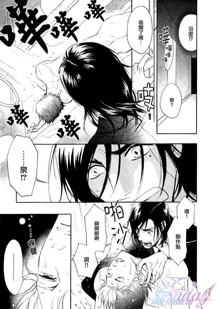 《枯萎者的绿洲》漫画最新章节 第2话 免费下拉式在线观看章节第【38】张图片