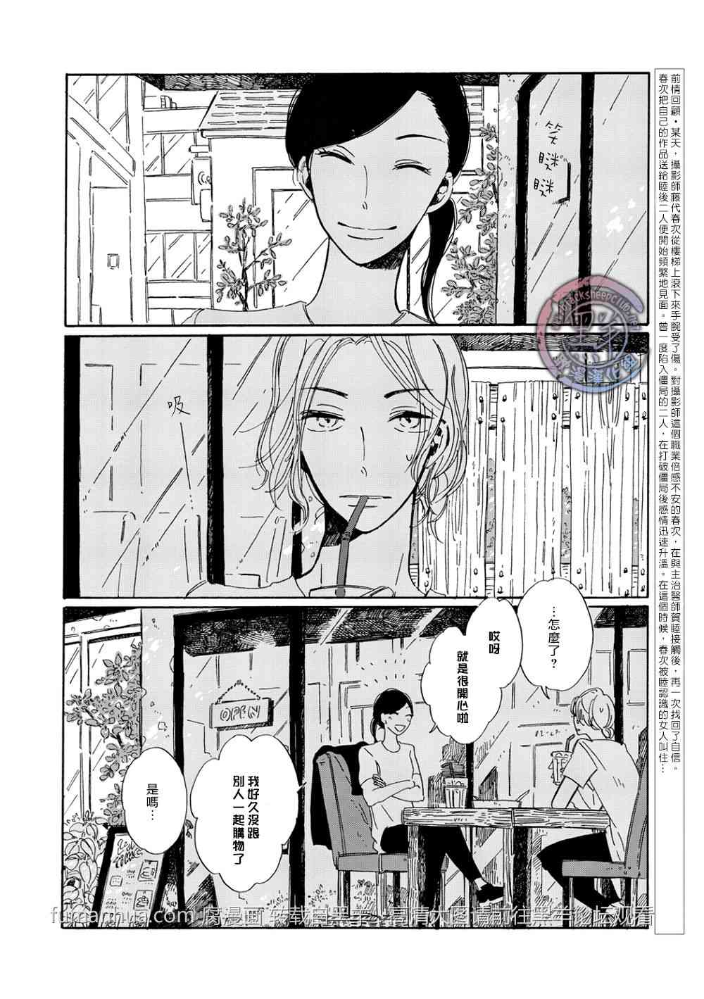 《拉长晕彩》漫画最新章节 第5话 免费下拉式在线观看章节第【3】张图片