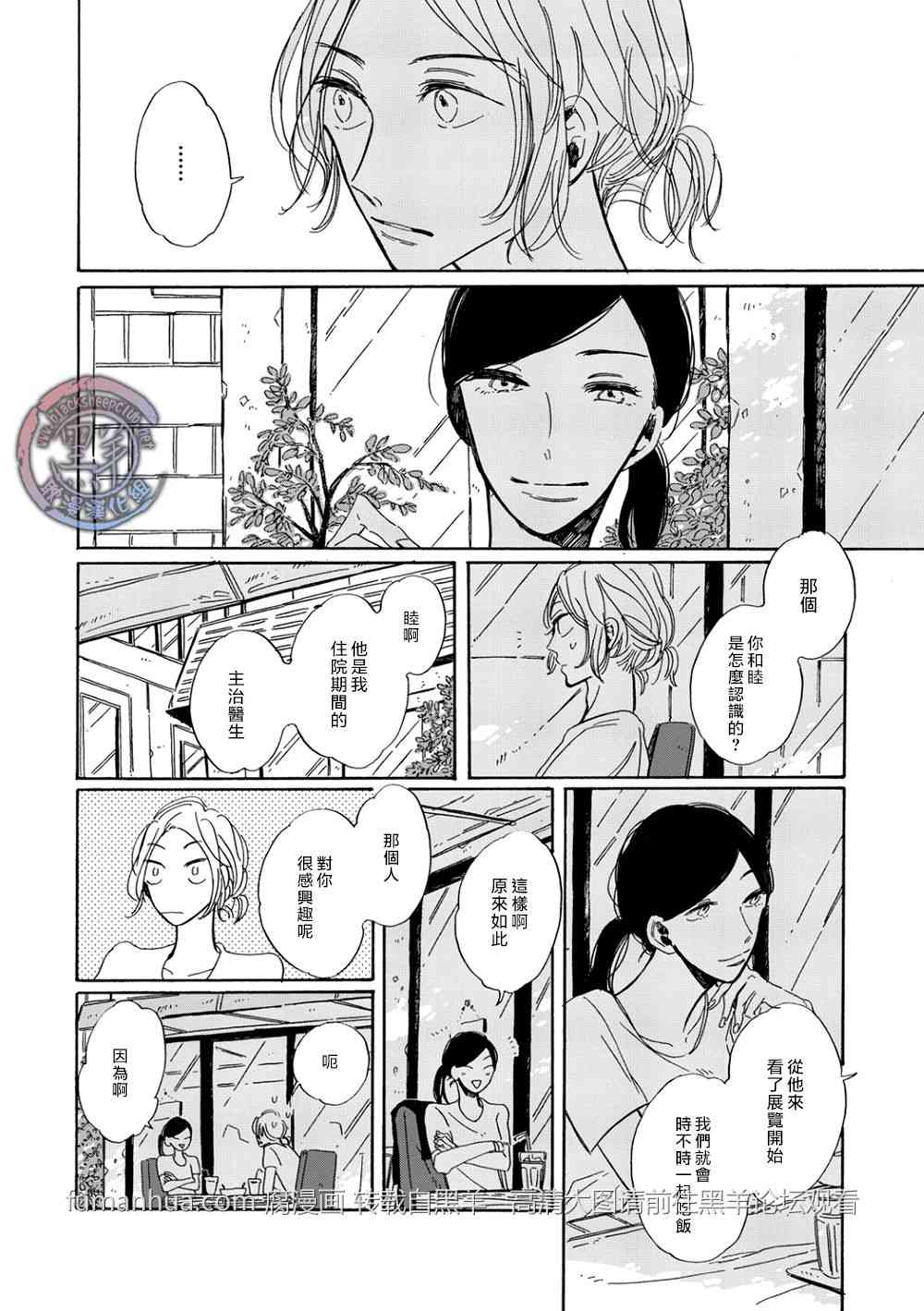 《拉长晕彩》漫画最新章节 第5话 免费下拉式在线观看章节第【6】张图片