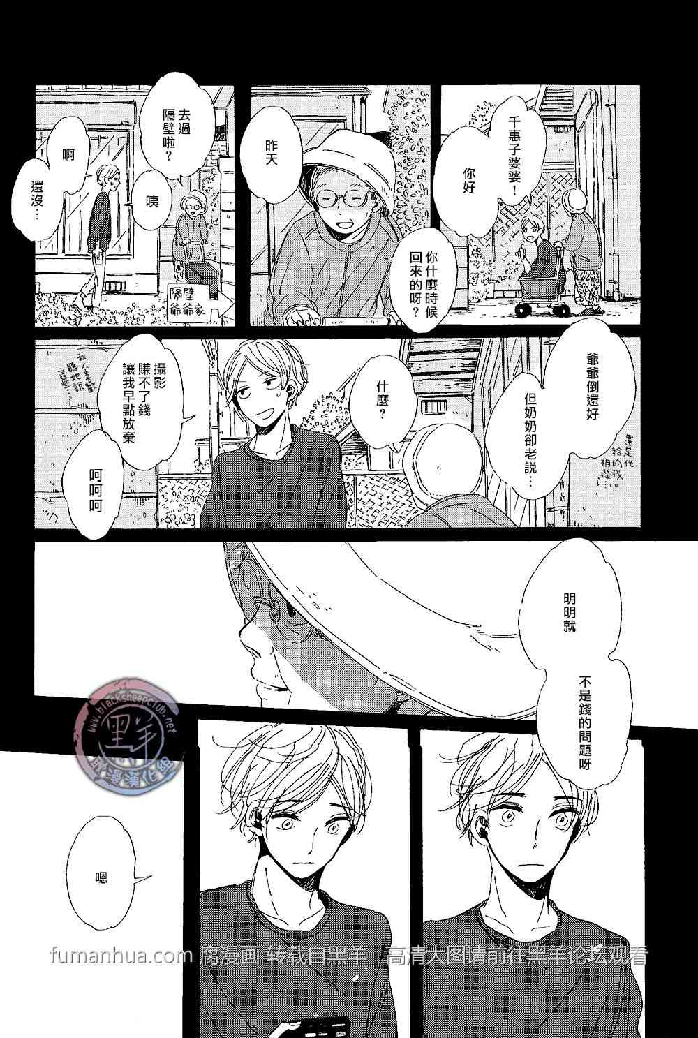 《拉长晕彩》漫画最新章节 第3话 免费下拉式在线观看章节第【21】张图片