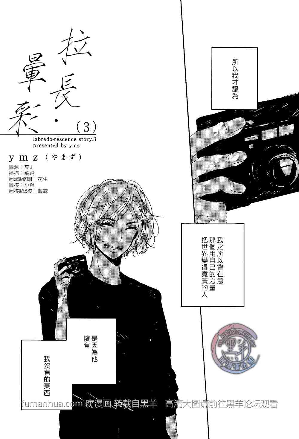 《拉长晕彩》漫画最新章节 第3话 免费下拉式在线观看章节第【2】张图片