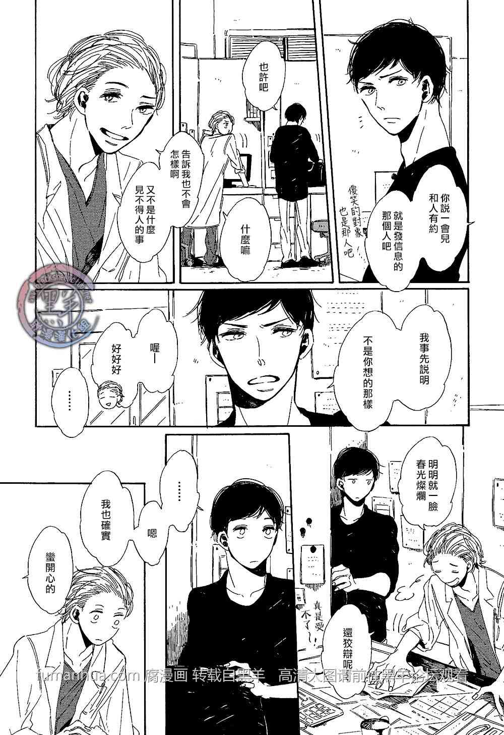 《拉长晕彩》漫画最新章节 第3话 免费下拉式在线观看章节第【5】张图片