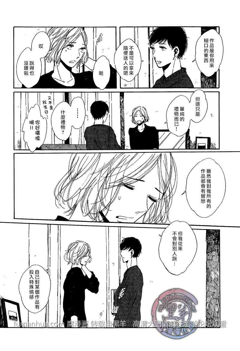 《拉长晕彩》漫画最新章节 第2话 免费下拉式在线观看章节第【16】张图片