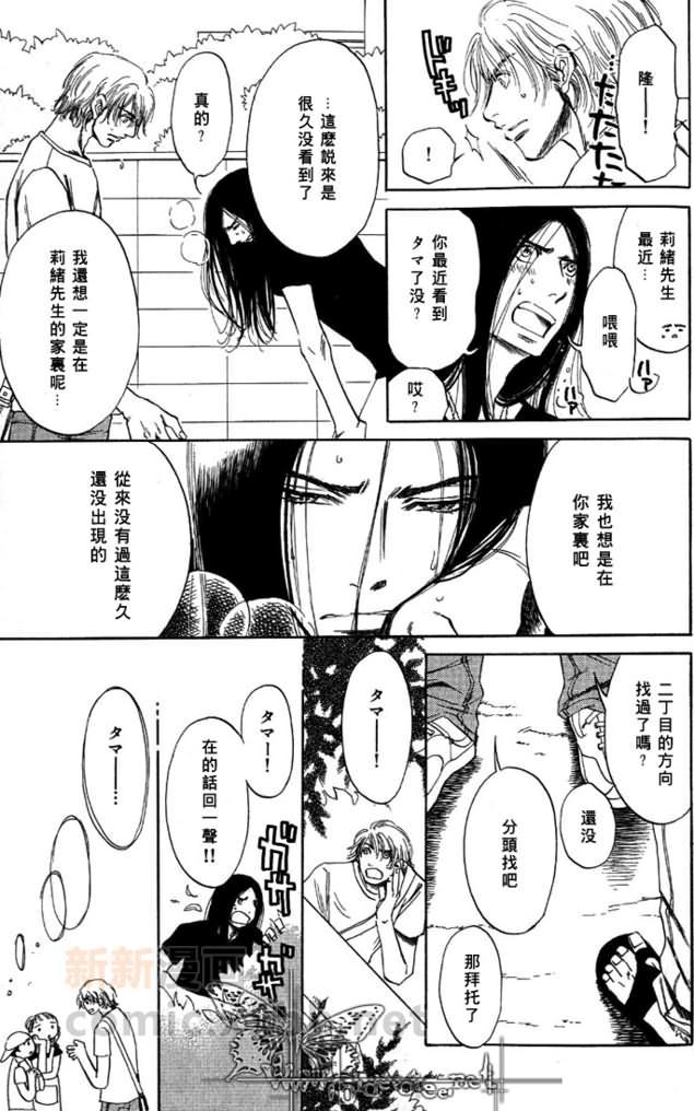 《邻家野猫》漫画最新章节 第3话 免费下拉式在线观看章节第【20】张图片