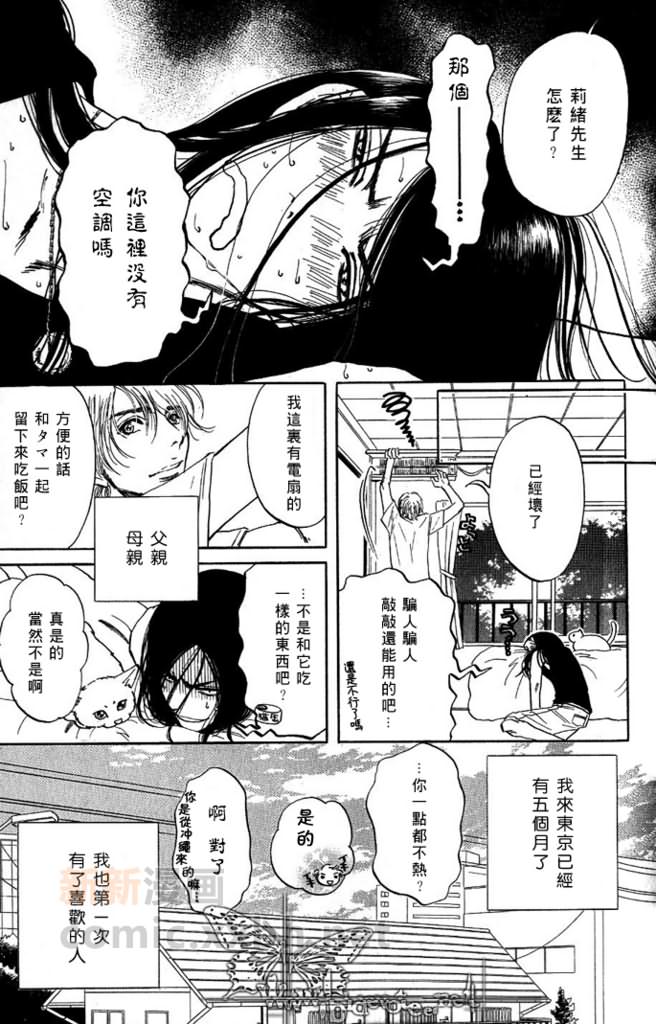 《邻家野猫》漫画最新章节 第3话 免费下拉式在线观看章节第【2】张图片