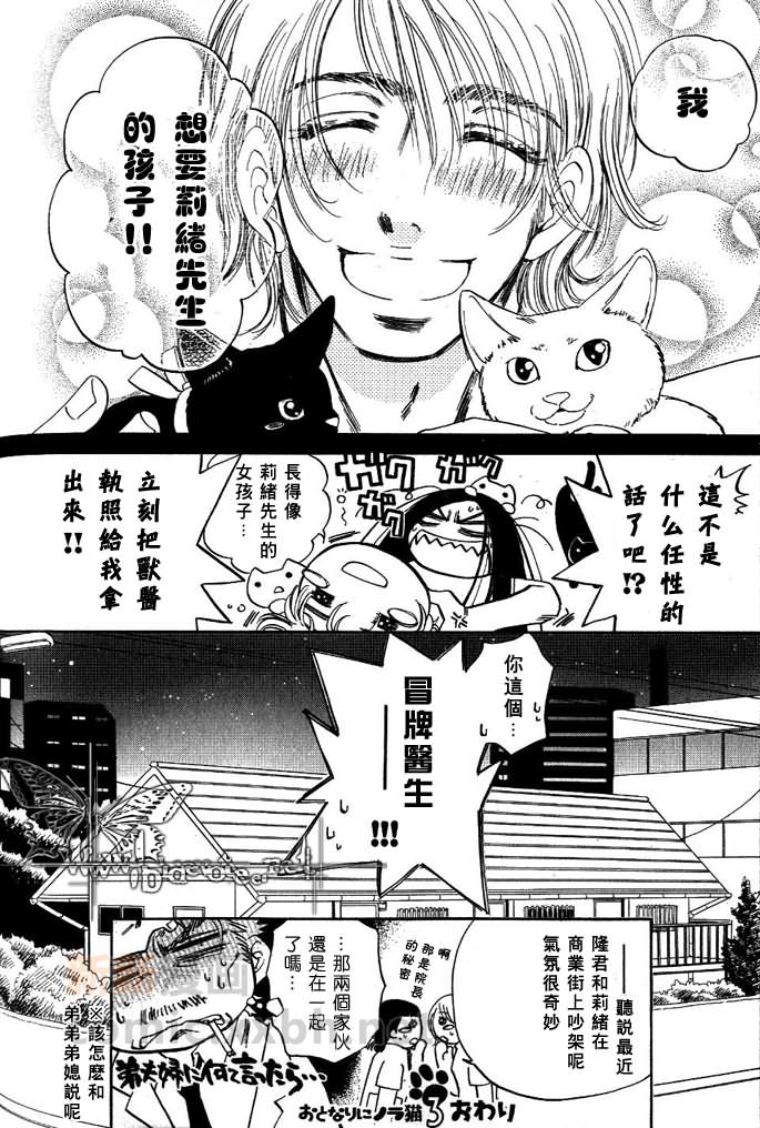 《邻家野猫》漫画最新章节 第3话 免费下拉式在线观看章节第【38】张图片