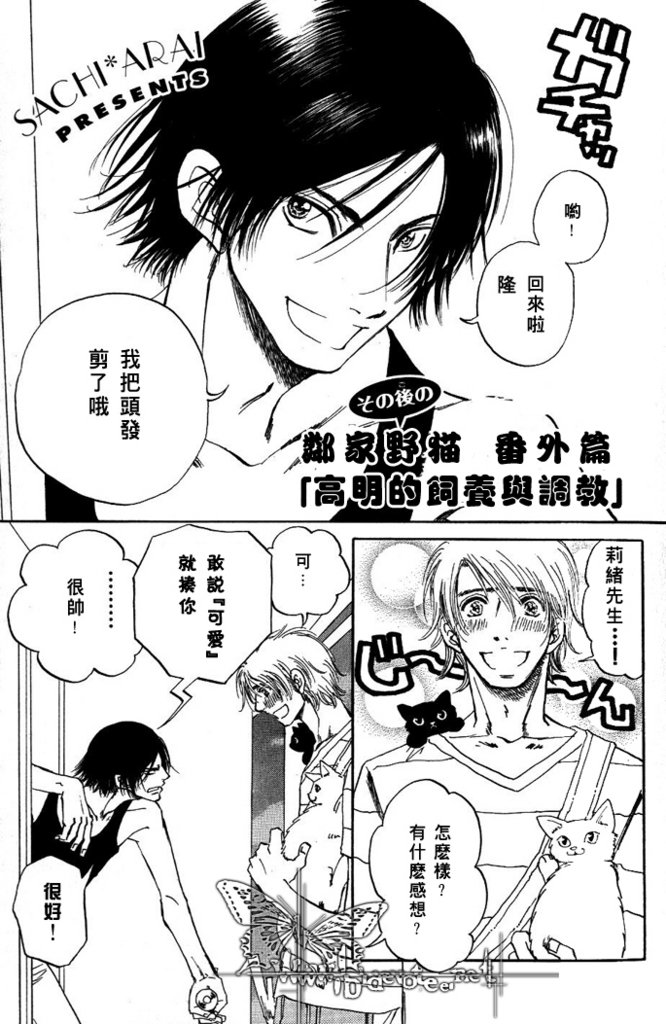 《邻家野猫》漫画最新章节 第3话 免费下拉式在线观看章节第【39】张图片