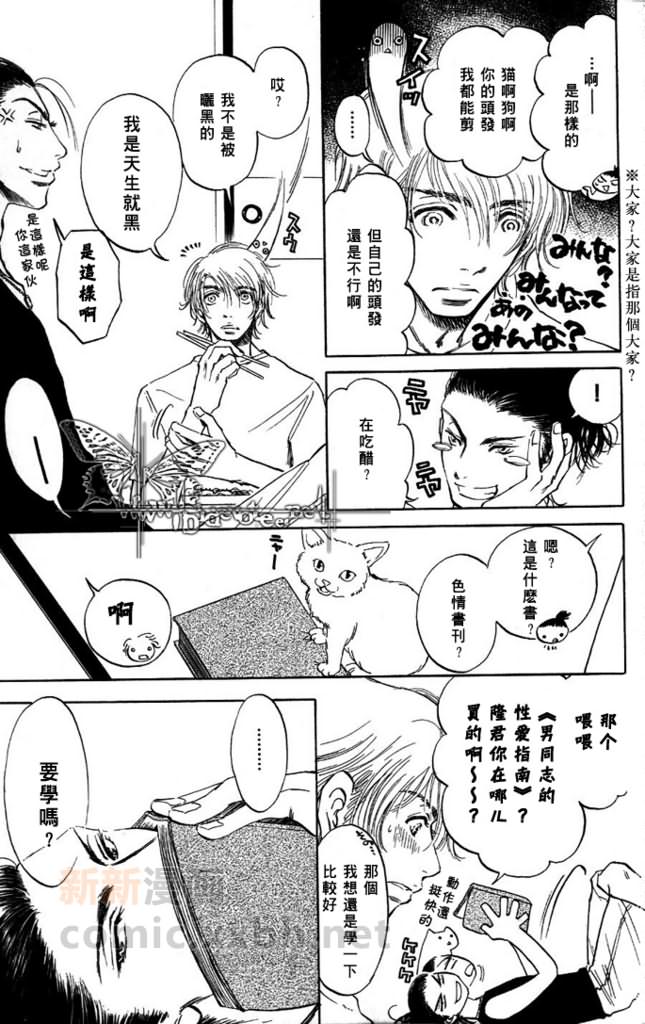 《邻家野猫》漫画最新章节 第3话 免费下拉式在线观看章节第【4】张图片