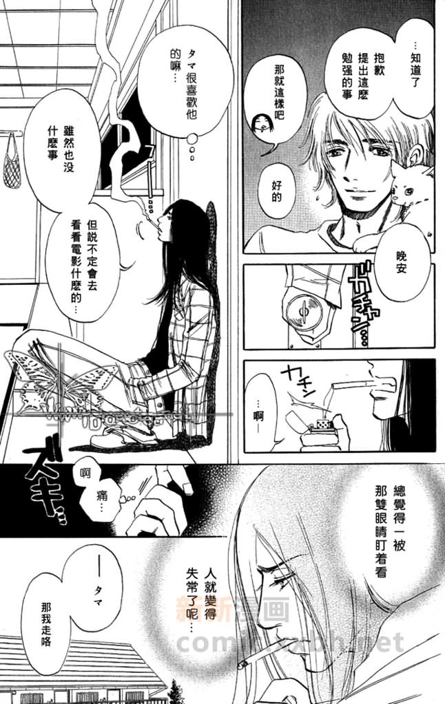 《邻家野猫》漫画最新章节 第2话 免费下拉式在线观看章节第【12】张图片