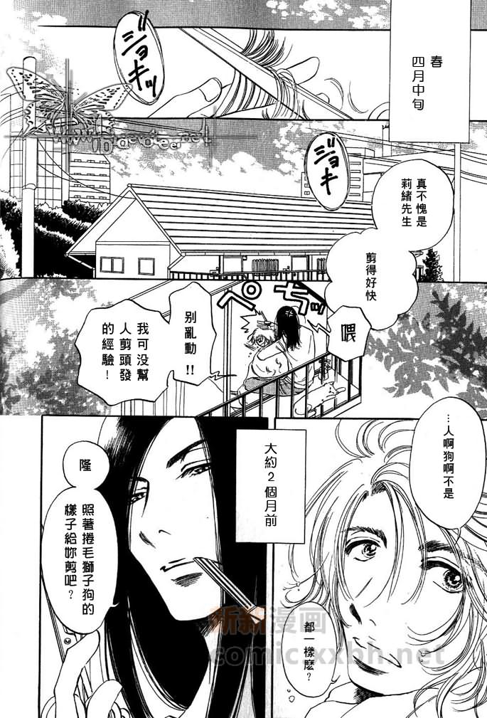 《邻家野猫》漫画最新章节 第2话 免费下拉式在线观看章节第【1】张图片