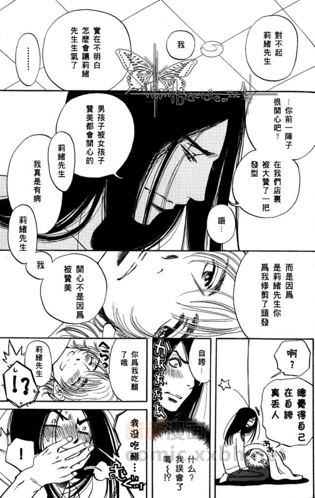 《邻家野猫》漫画最新章节 第2话 免费下拉式在线观看章节第【20】张图片