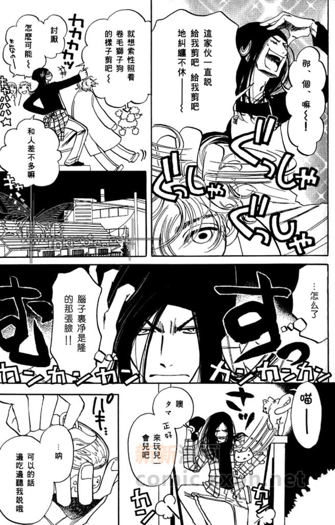 《邻家野猫》漫画最新章节 第2话 免费下拉式在线观看章节第【6】张图片