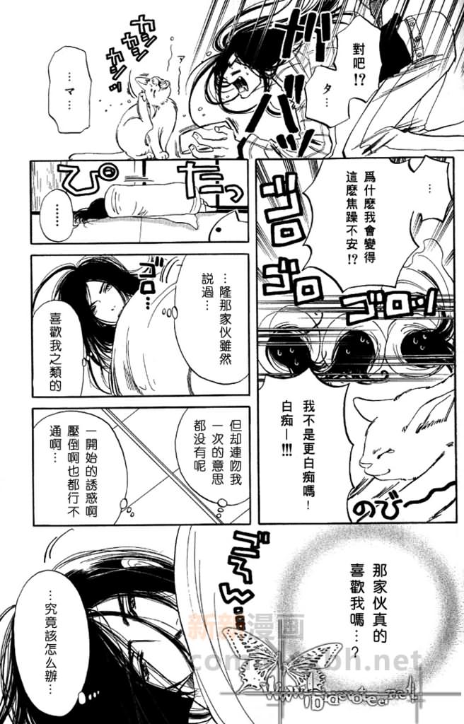 《邻家野猫》漫画最新章节 第2话 免费下拉式在线观看章节第【8】张图片