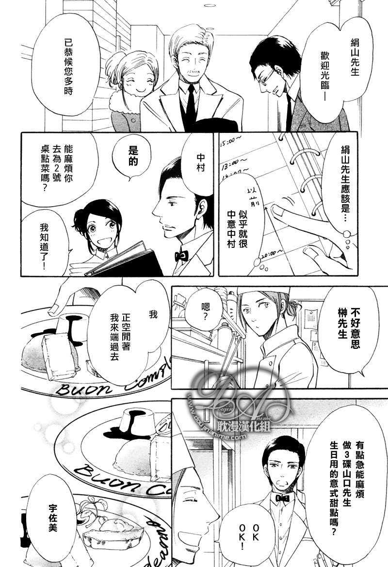 《亲吻要在甜点后》漫画最新章节 第3话 免费下拉式在线观看章节第【23】张图片