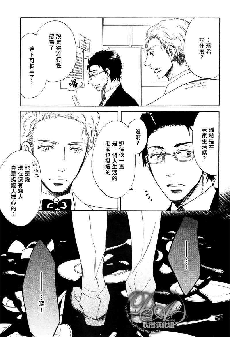 《亲吻要在甜点后》漫画最新章节 第3话 免费下拉式在线观看章节第【8】张图片