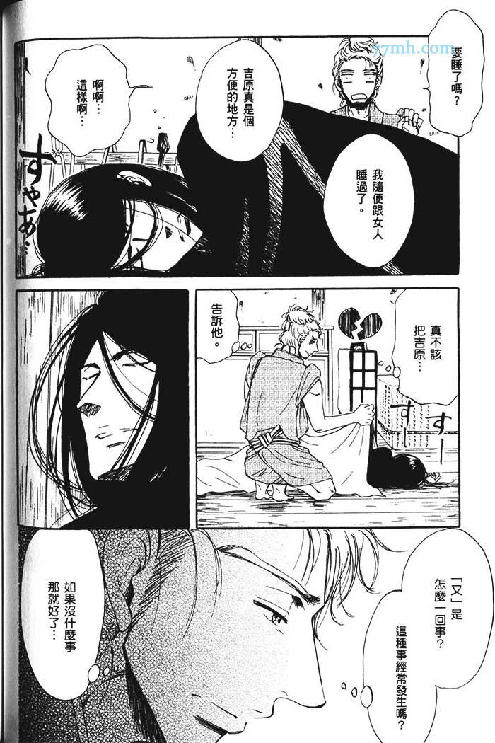 《鸦乌不啼\,嗤讽何来》漫画最新章节 第1卷 免费下拉式在线观看章节第【90】张图片