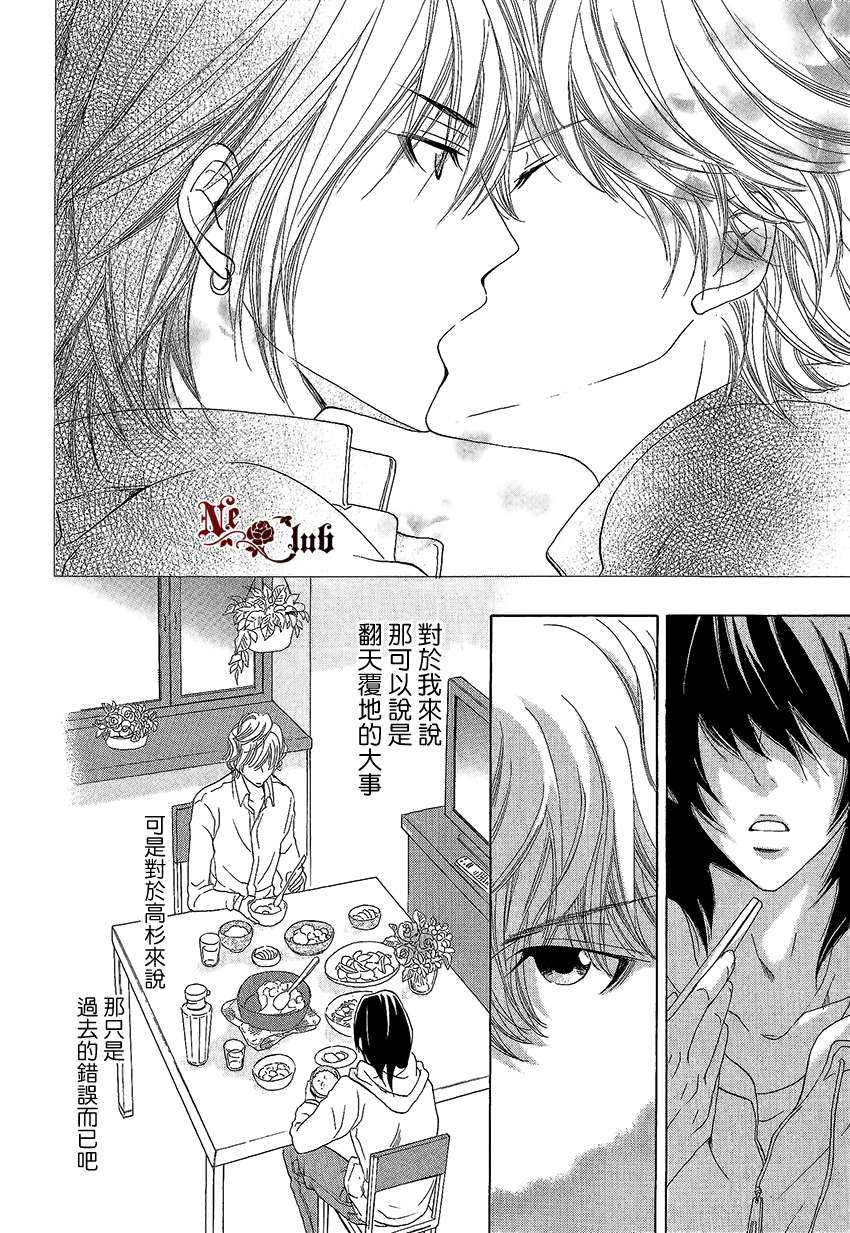 《比繁星更高逸比蔷薇更美丽》漫画最新章节 第1话 免费下拉式在线观看章节第【9】张图片