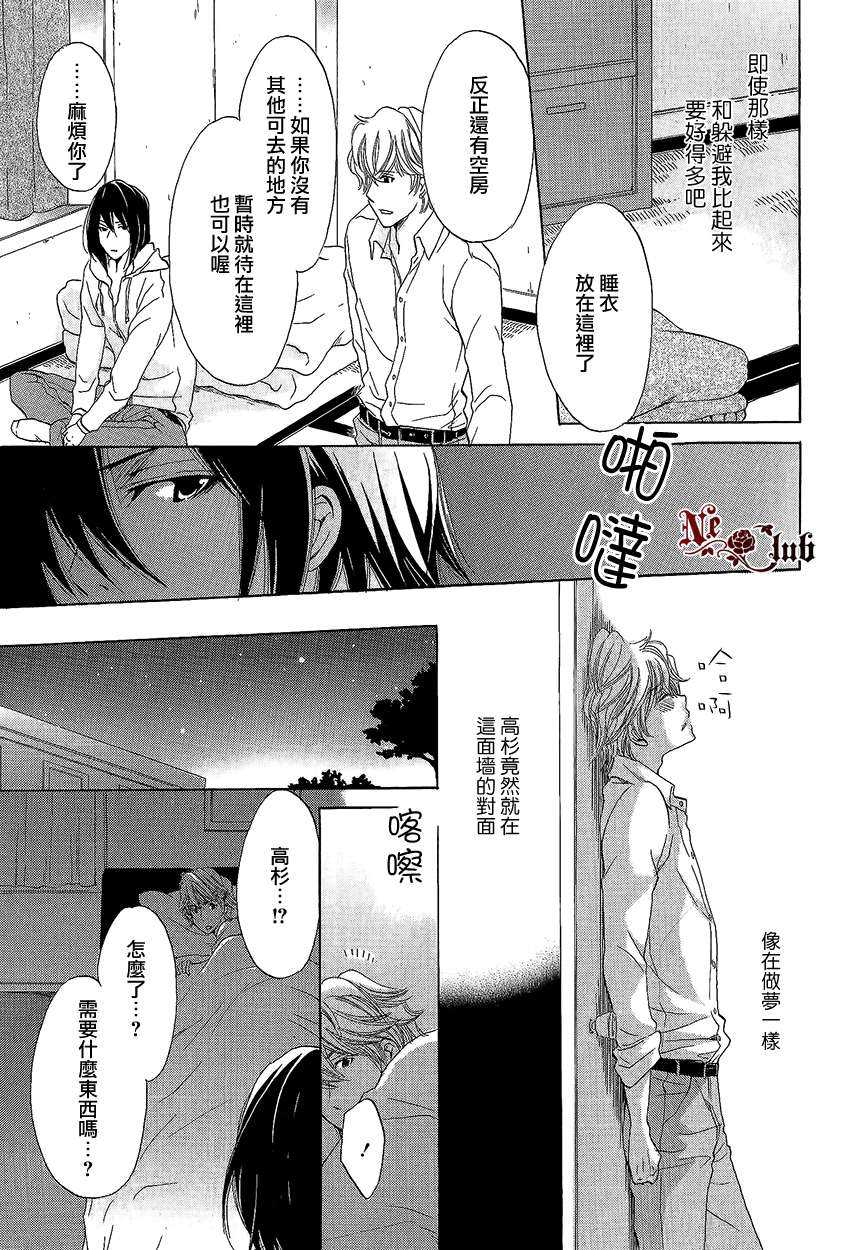 《比繁星更高逸比蔷薇更美丽》漫画最新章节 第1话 免费下拉式在线观看章节第【10】张图片