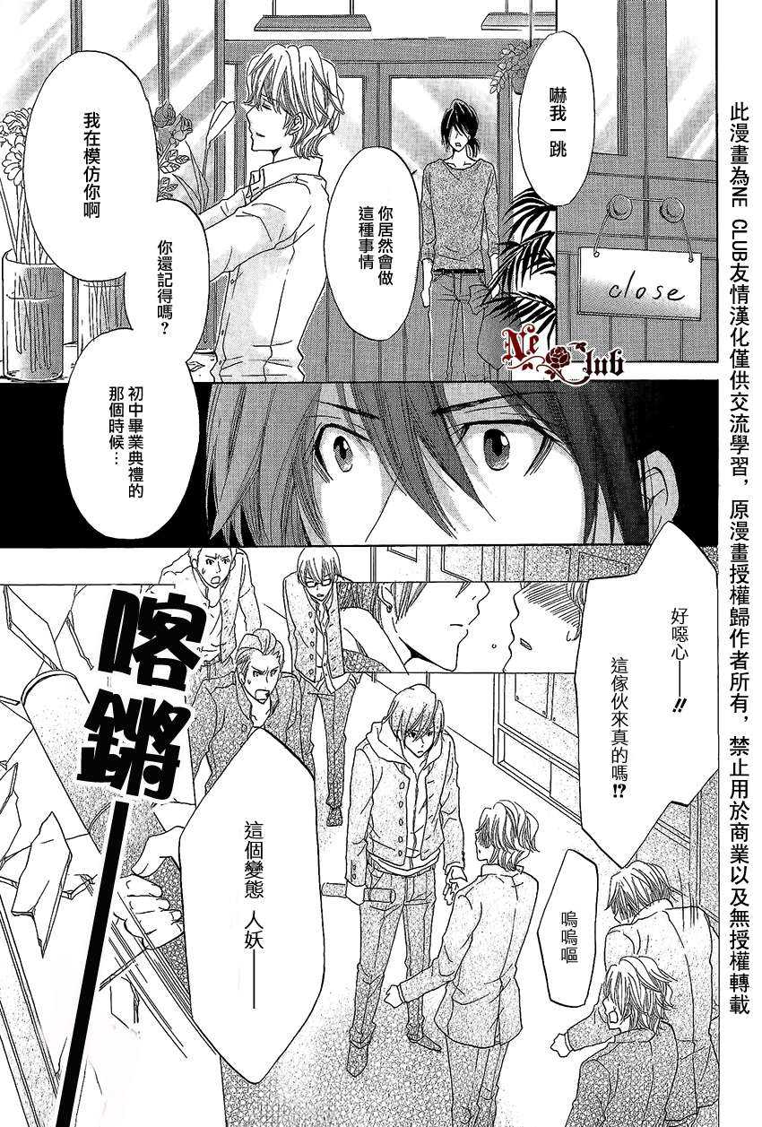 《比繁星更高逸比蔷薇更美丽》漫画最新章节 第1话 免费下拉式在线观看章节第【22】张图片