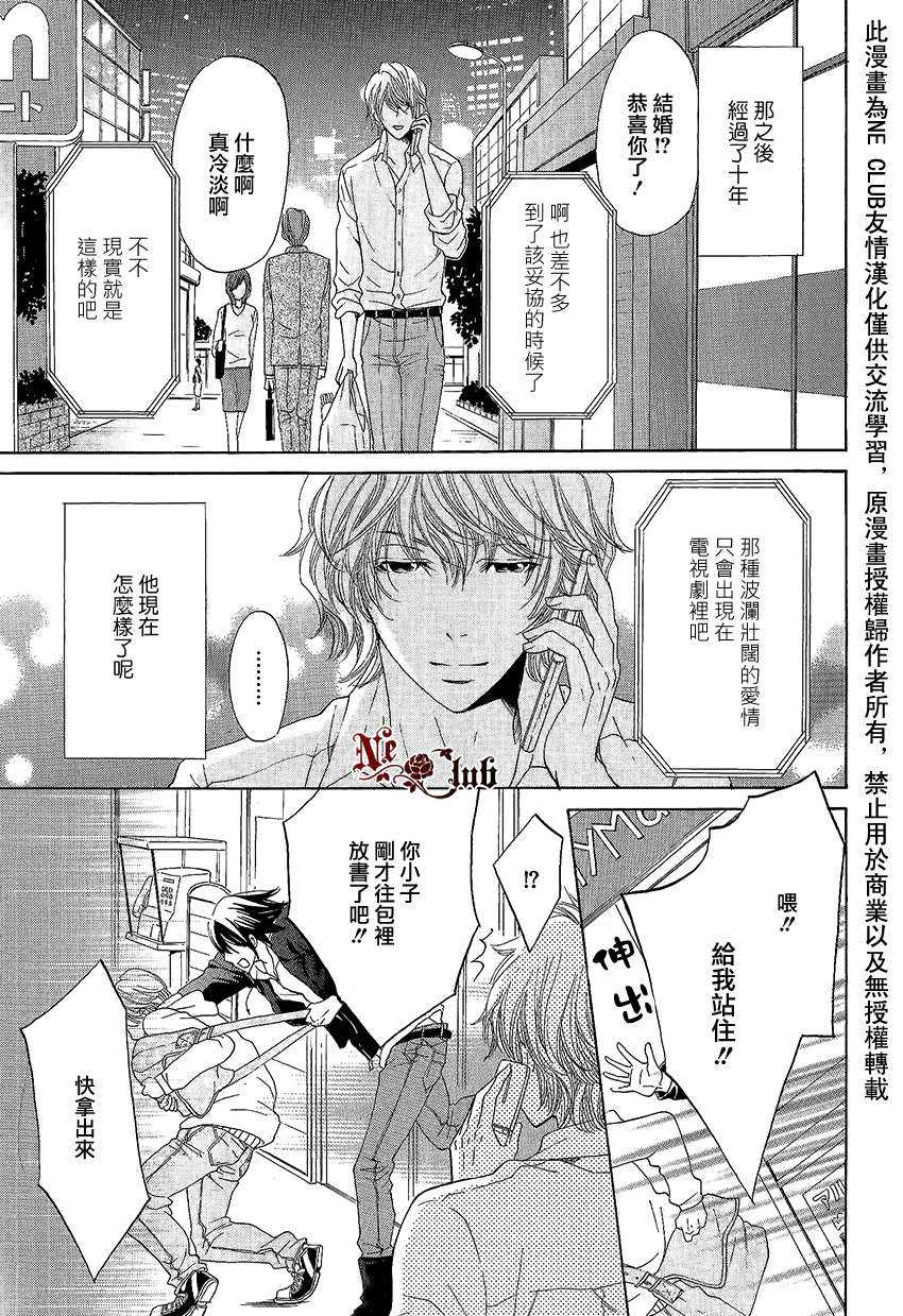 《比繁星更高逸比蔷薇更美丽》漫画最新章节 第1话 免费下拉式在线观看章节第【2】张图片