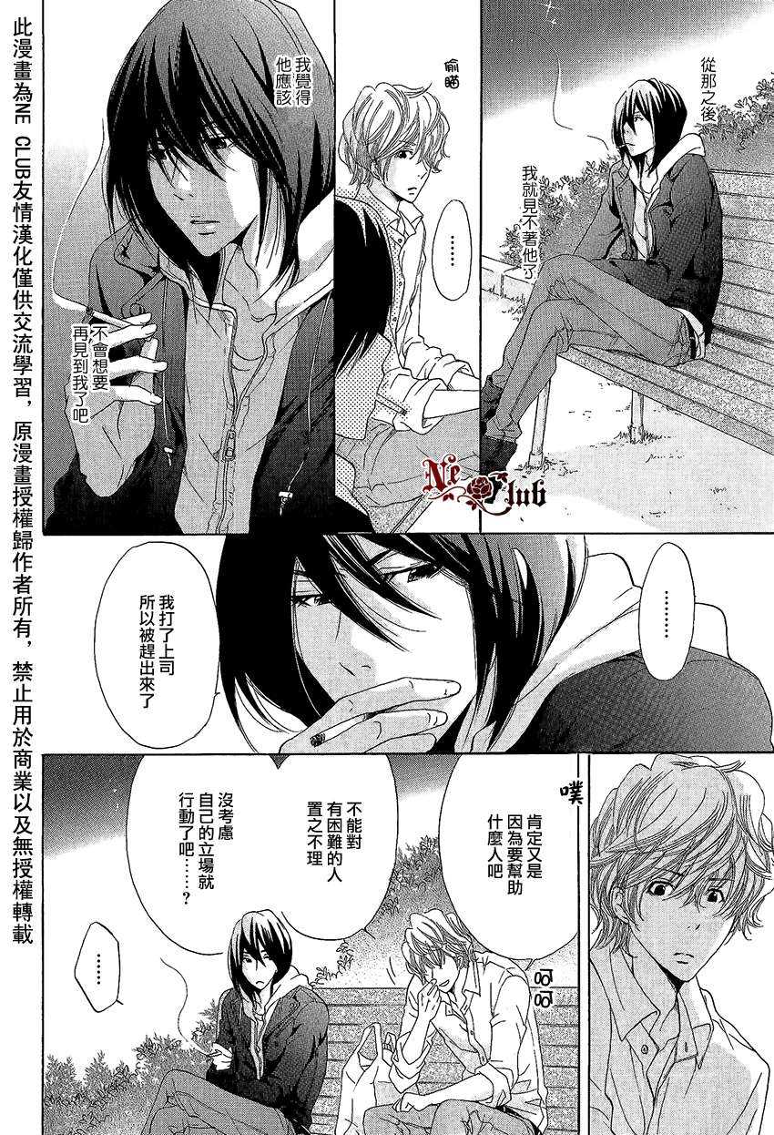 《比繁星更高逸比蔷薇更美丽》漫画最新章节 第1话 免费下拉式在线观看章节第【5】张图片