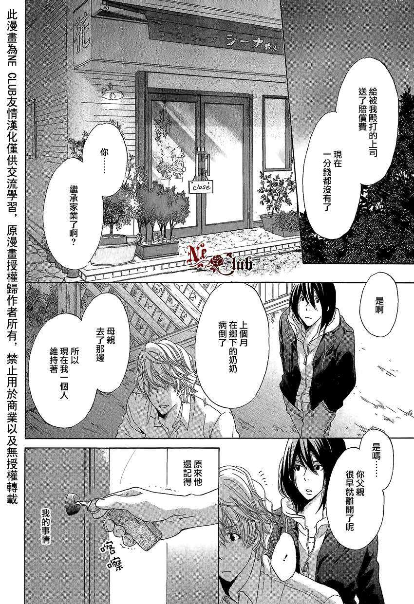 《比繁星更高逸比蔷薇更美丽》漫画最新章节 第1话 免费下拉式在线观看章节第【7】张图片