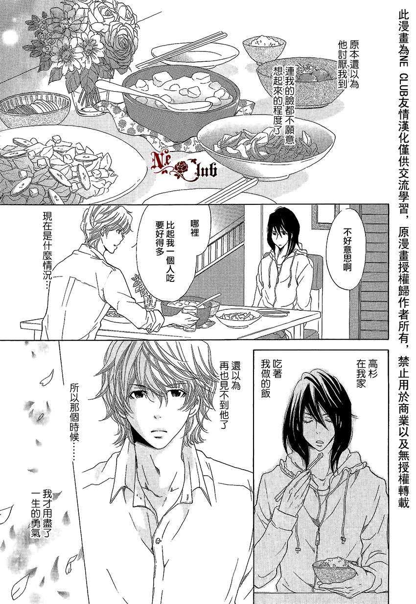 《比繁星更高逸比蔷薇更美丽》漫画最新章节 第1话 免费下拉式在线观看章节第【8】张图片