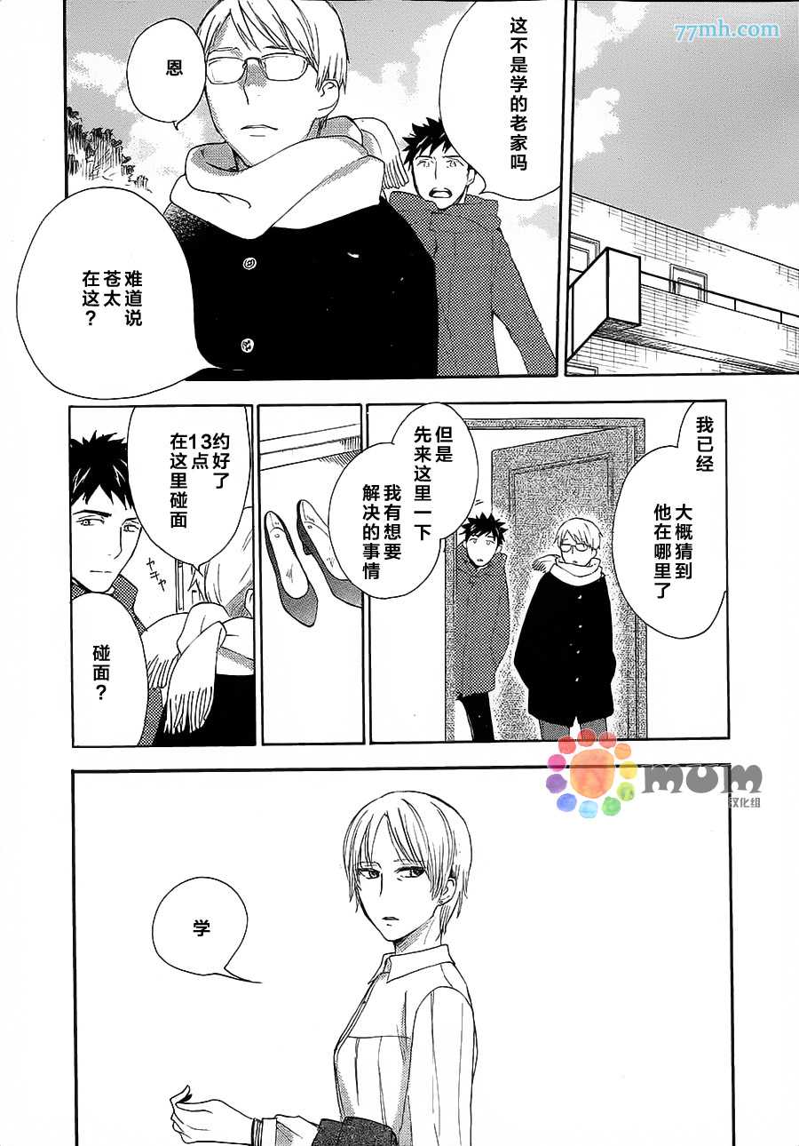 《青之鸟之恋》漫画最新章节 第3话 免费下拉式在线观看章节第【16】张图片