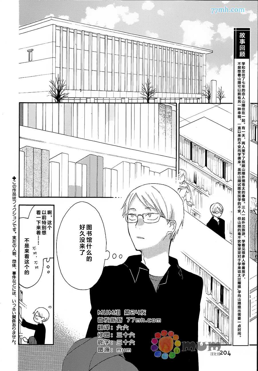 《青之鸟之恋》漫画最新章节 第3话 免费下拉式在线观看章节第【1】张图片