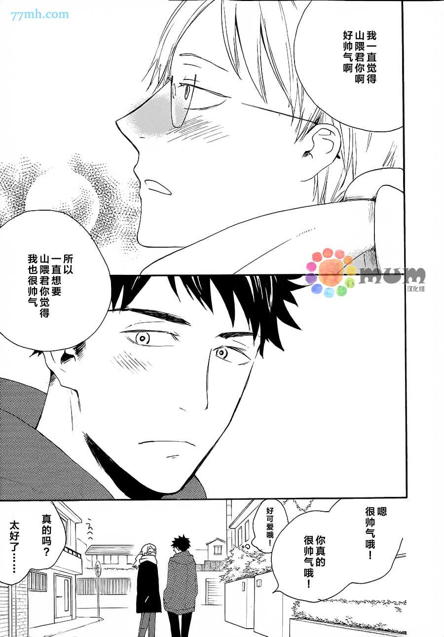 《青之鸟之恋》漫画最新章节 第3话 免费下拉式在线观看章节第【22】张图片